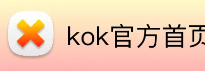 kok官方首页 logo